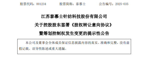 股票配资咨询 001234，控制权拟变更